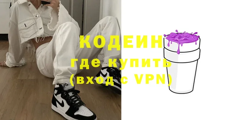 Codein Purple Drank  KRAKEN рабочий сайт  Видное 